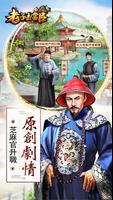 老子去当官—国际简体版 تصوير الشاشة 3