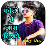 Photo pe Hindi Likhe : Name Art Photo Editor