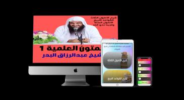 عبد الرزاق البدر|متون علمية โปสเตอร์