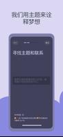 DreamApp 截图 2