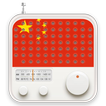 中国广播电台调频调幅