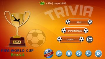 World Cup Trivia 2014 스크린샷 1