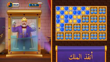 Royal Match الملصق