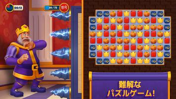 ロイヤルマッチ Royal Match スクリーンショット 1