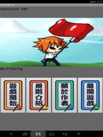 戰旗WarOfFightFlag screenshot 1