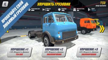 Герои Дальнобойщики 2 скриншот 1