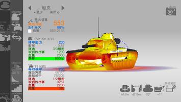 Armor Inspector 截图 1