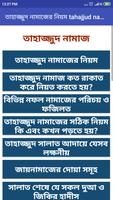 তাহাজ্জুদ নামাজের নিয়ম - Tahajjud Namaz Bangla 海報