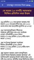 তাহাজ্জুদ নামাজের নিয়ম - Tahajjud Namaz Bangla ảnh chụp màn hình 2