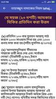 তাহাজ্জুদ নামাজের নিয়ম - Tahajjud Namaz Bangla اسکرین شاٹ 2