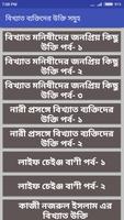 বিখ্যাত উক্তি - Bangla Quotes App capture d'écran 3