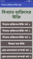 বিখ্যাত উক্তি - Bangla Quotes App Affiche