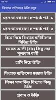 বিখ্যাত উক্তি - Bangla Quotes App capture d'écran 2