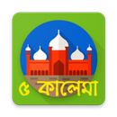 পাঁচ কালেমা APK