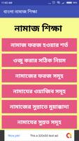বাংলা নামাজ শিক্ষা poster
