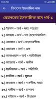 শিশুদের ইসলামিক নাম screenshot 1