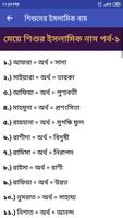 শিশুদের ইসলামিক নাম capture d'écran 2