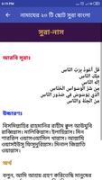 নামাযের ২০ টি ছোট সুরা বাংলা screenshot 1