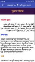 নামাযের ২০ টি ছোট সুরা বাংলা screenshot 3