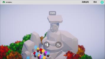 버추얼 대구 screenshot 1