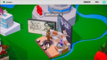 버추얼 대구 screenshot 2