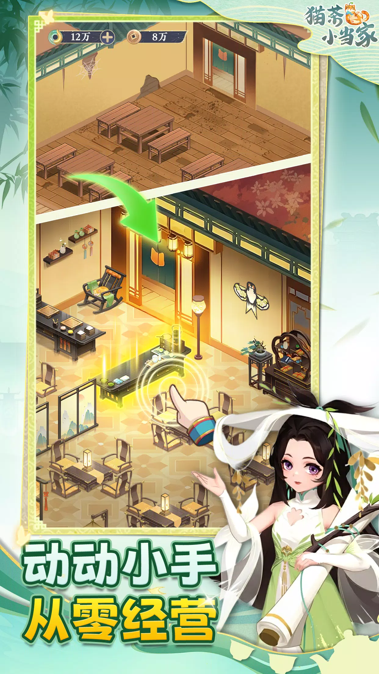 猫茶小当家:掌柜养成记