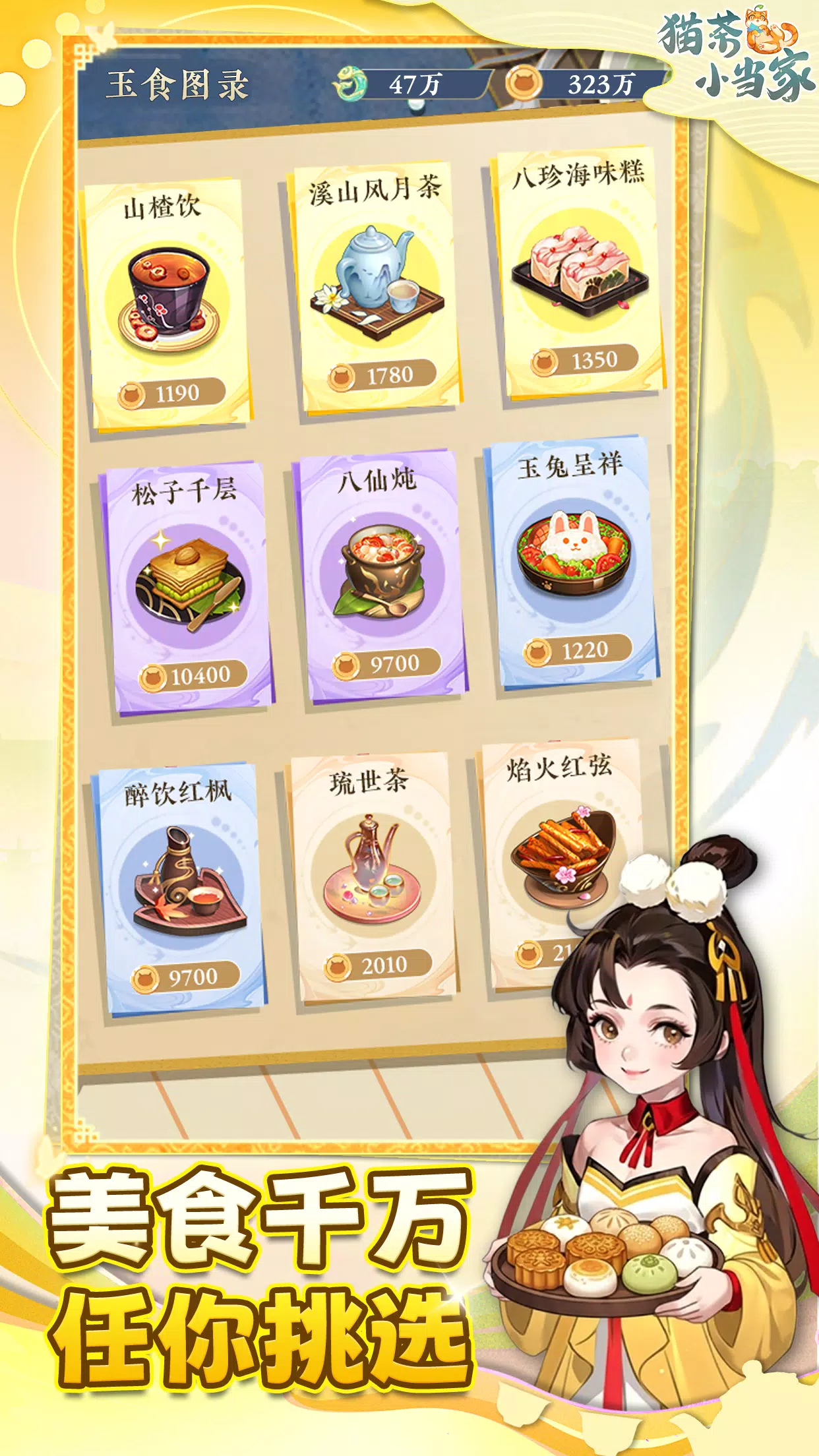 猫茶小当家:掌柜养成记