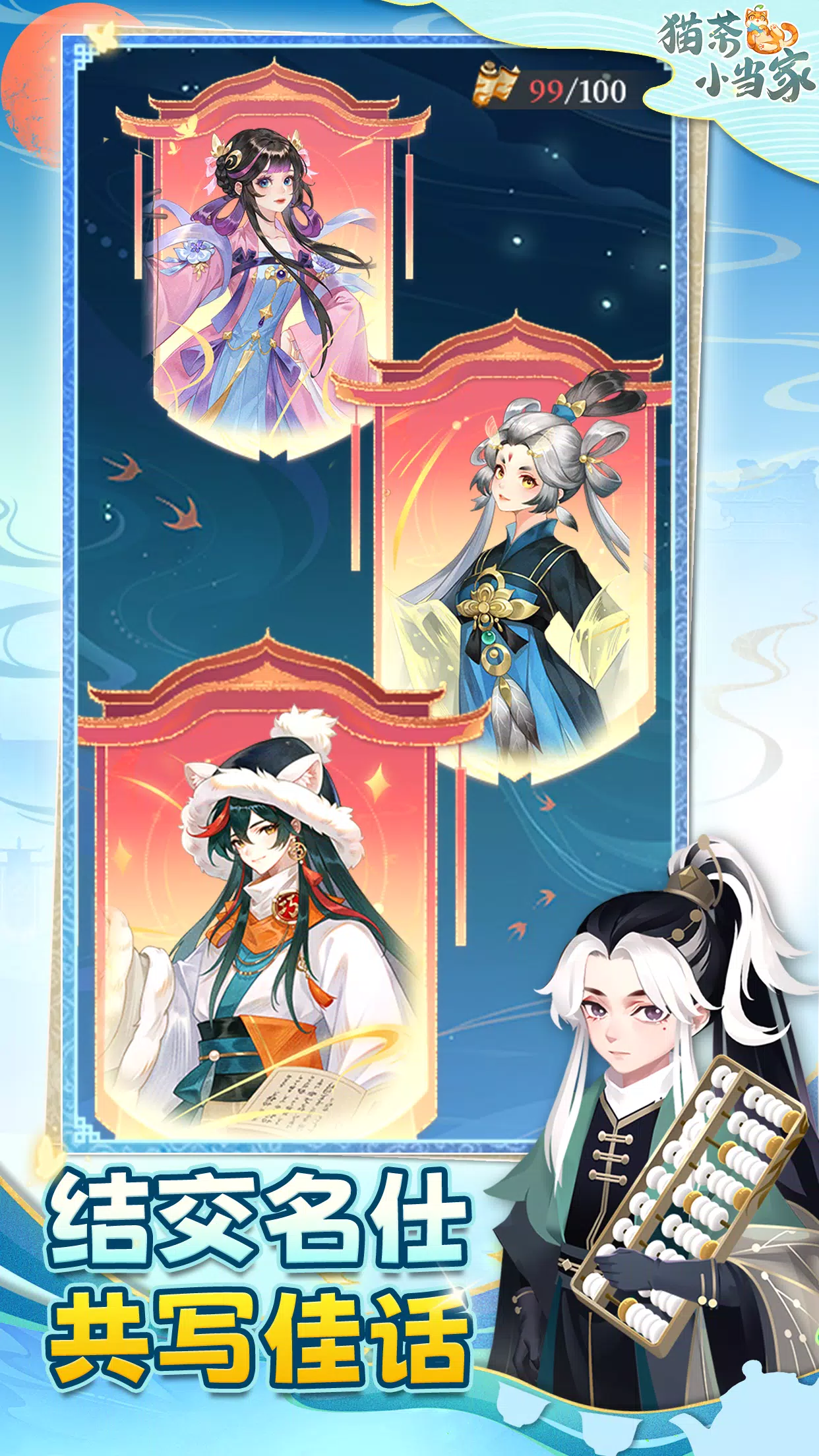 猫茶小当家:掌柜养成记