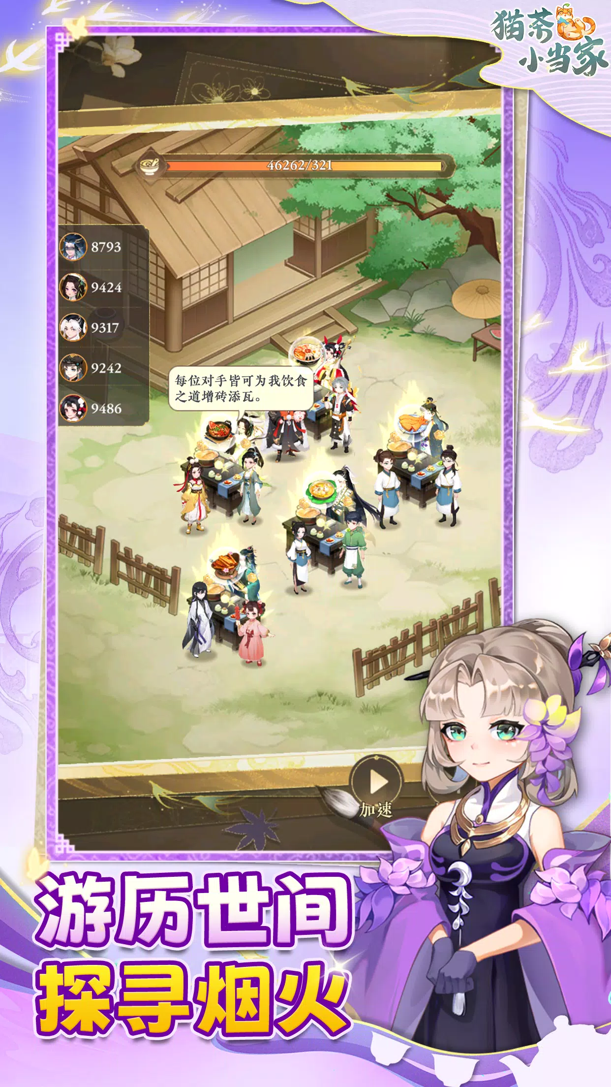 猫茶小当家:掌柜养成记