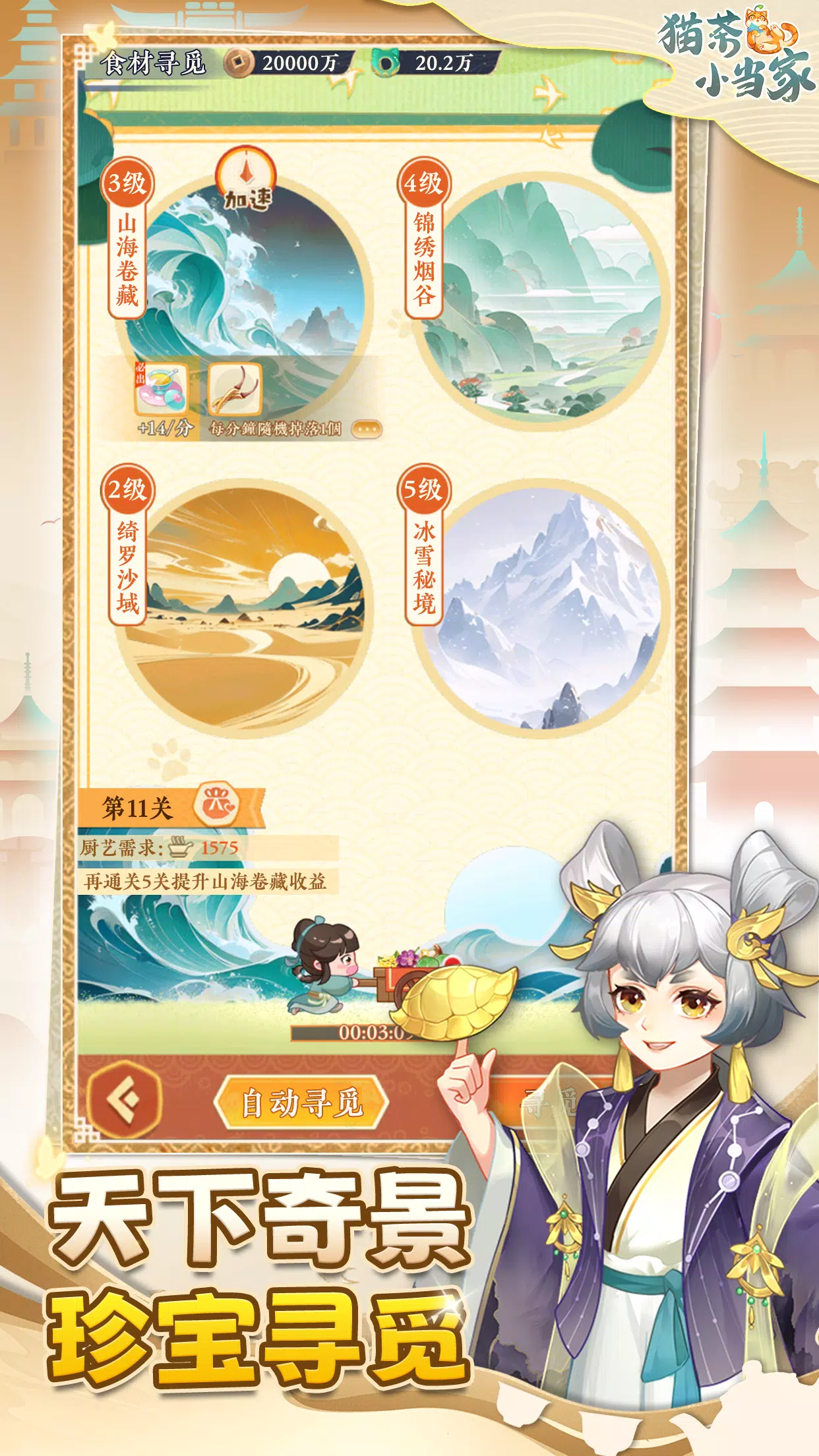 猫茶小当家:掌柜养成记