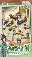 貓茶小當家：掌櫃養成記 capture d'écran 2