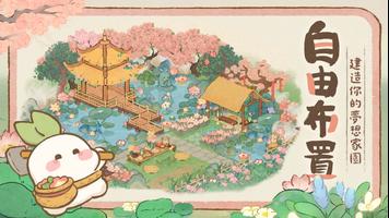 桃源深處有人家－天涯明月刀聯動中！ скриншот 1