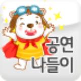쑥쑥 어린이 공연나들이 Zeichen