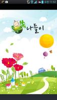 쑥쑥 어린이 공연나들이 Plakat