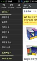 대한민국 대표 어린이영어 인터넷서점 쑥쑥몰 ảnh chụp màn hình 2
