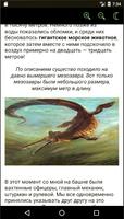 Тайны мира screenshot 2