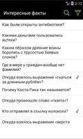 Интересные факты poster