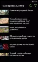 Паранормальный мир screenshot 5