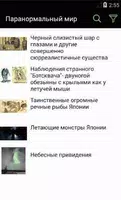 Паранормальный мир screenshot 6