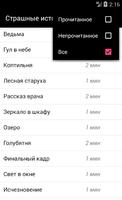 Страшные истории screenshot 1