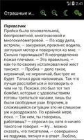 Страшные истории screenshot 2