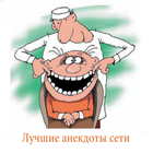 Анекдоты обо всем icon