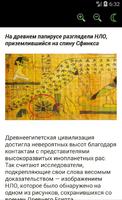 Факты про НЛО screenshot 1
