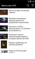 Факты про НЛО screenshot 2