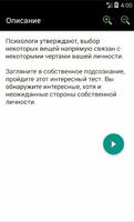 Психологические тесты screenshot 2