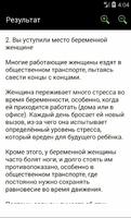 Психологические тесты screenshot 3