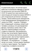 Смешные истории screenshot 1