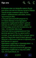 Смешные истории screenshot 2