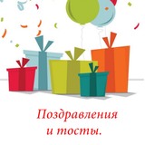 Красивые поздравления आइकन