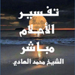 تفسير الاحلام